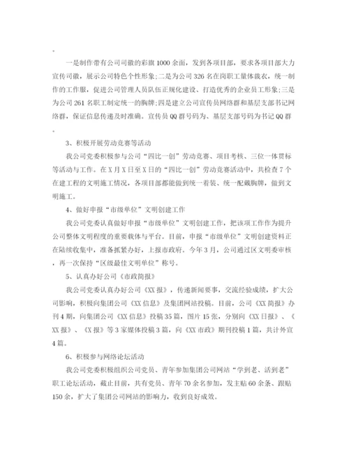 精编之公司党委下半年工作总结范文.docx