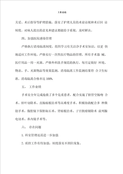 手术室年终工作总结新版