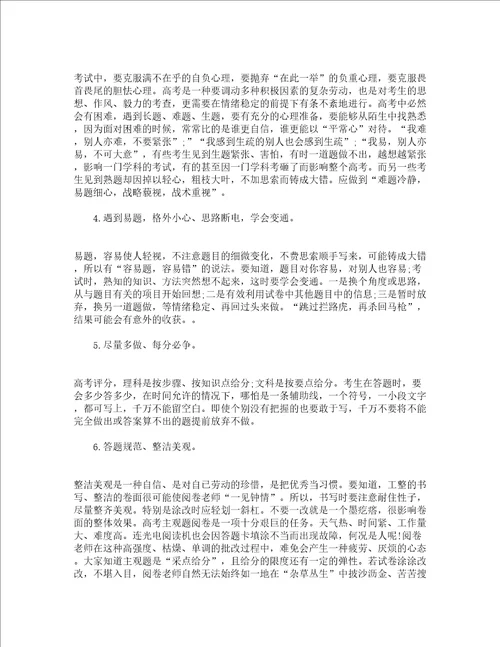 高考前学生大会上的讲话稿精选3篇