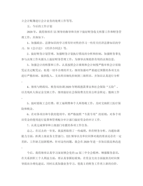精编之财务会计个人工作小结模板.docx