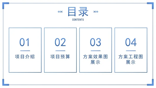 蓝色实景渐变工程建设项目方案PPT模板
