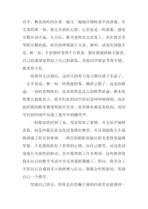 奖励自己作文500字.docx