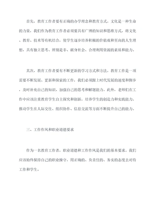 师德师风教育个人检视剖析材料