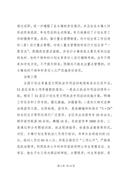 任城计生部门扎实推进创先争优.docx