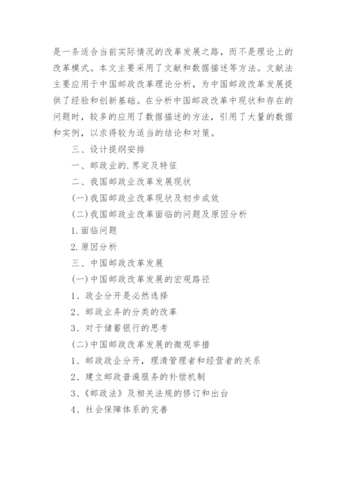 中国邮政经济发展论文.docx