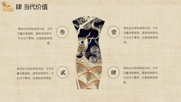 传统文化服装香扇刺绣旗袍通用PPT模板