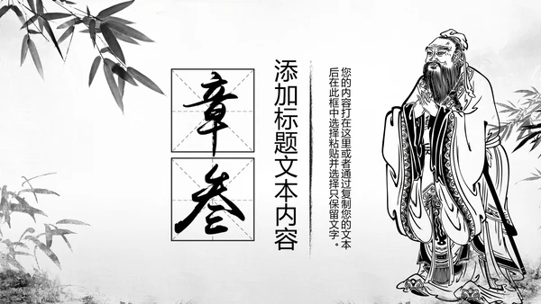 水墨中国风文化国学经典国学文化PPT模板