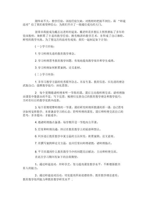 中小学教师师徒结对计划