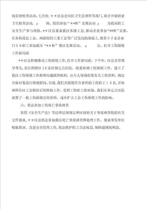 区总工会XX年度安全生产工作总结