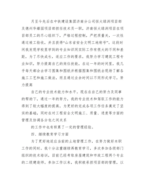 水利水电助理工程师个人专业技术总结.docx