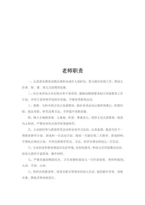 幼儿园全套管理核心制度.docx