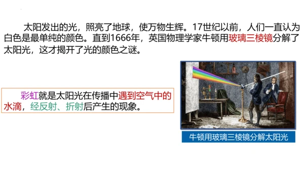 2023-2024学年人教版物理八年级上学期 第四章 光现象 4.5光的色散 课件（30页ppt）