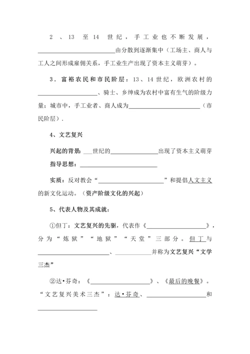 九年级历史上册知识点填空版.docx