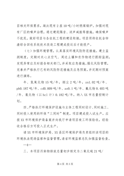 云南环境保护局云南环境保护厅大全_1.docx