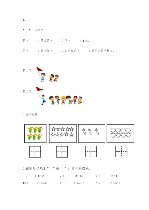 小学数学试卷一年级上册数学期末测试卷【培优】.docx