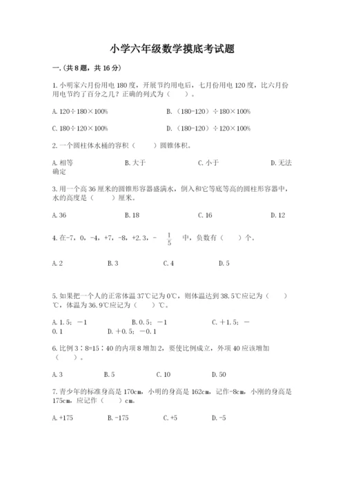 小学六年级数学摸底考试题及完整答案（名师系列）.docx