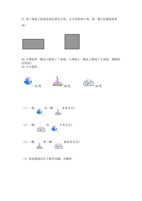 小学二年级上册数学应用题100道含答案（精练）.docx