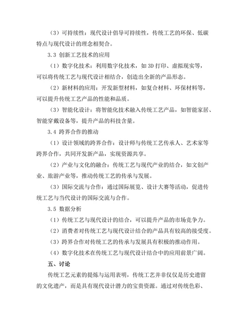 传统工艺与当代设计的结合与创新
