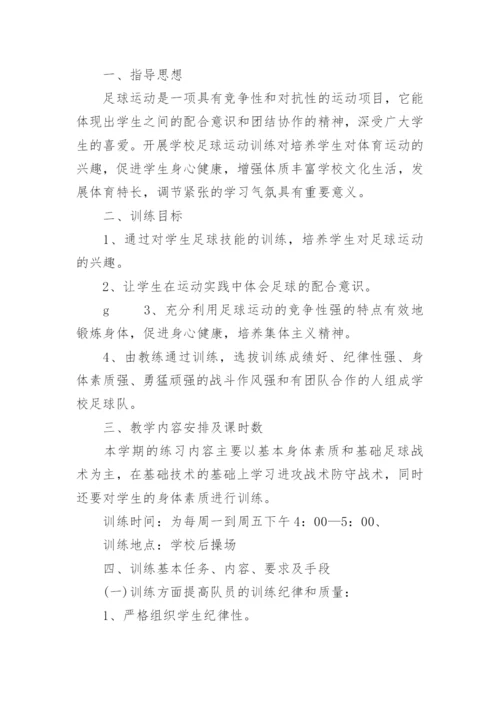校园足球年度训练计划.docx