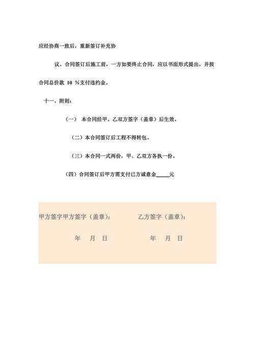 水电装修合同
