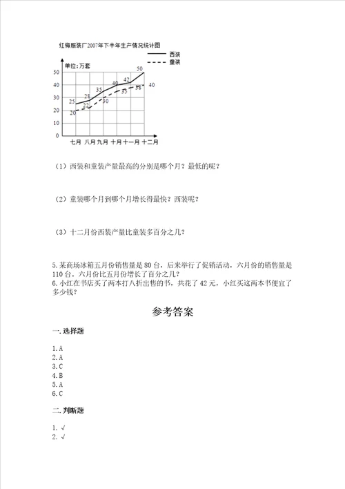 冀教版六年级数学下册期末模拟试卷（培优a卷）