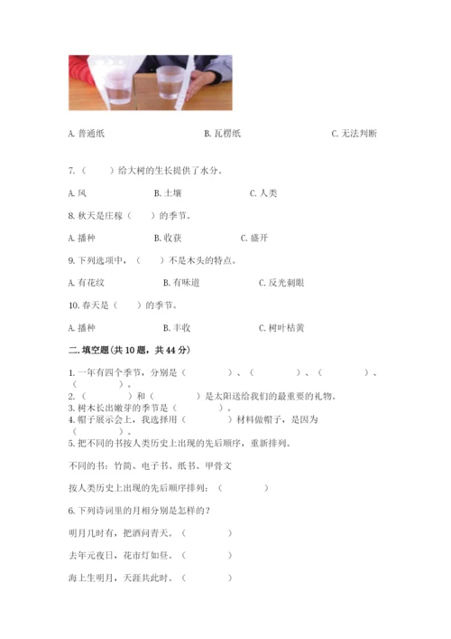教科版二年级上册科学期末测试卷及参考答案【考试直接用】.docx