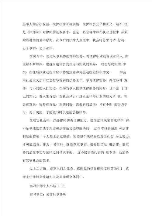 实习律师个人小结