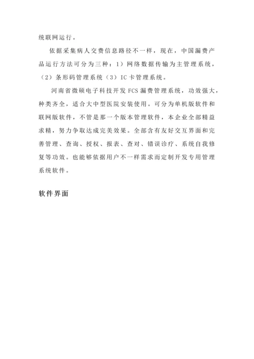 漏费控制综合系统的产品介绍.docx