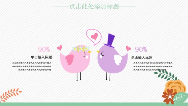 卡通风格可爱儿童小动物通用PPT模板