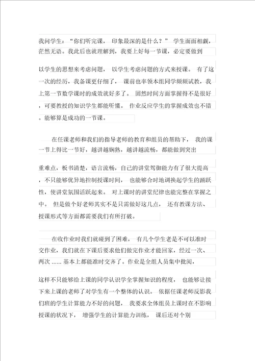 关于教师实习自我鉴定汇总6篇