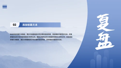 大气商务风年中工作复盘通用PPT蓝色模板