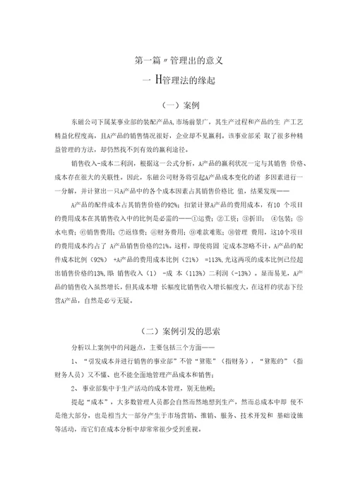H管理法复习资料