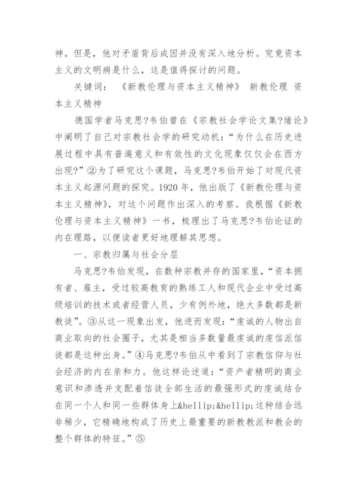 有关资本主义的论文.docx
