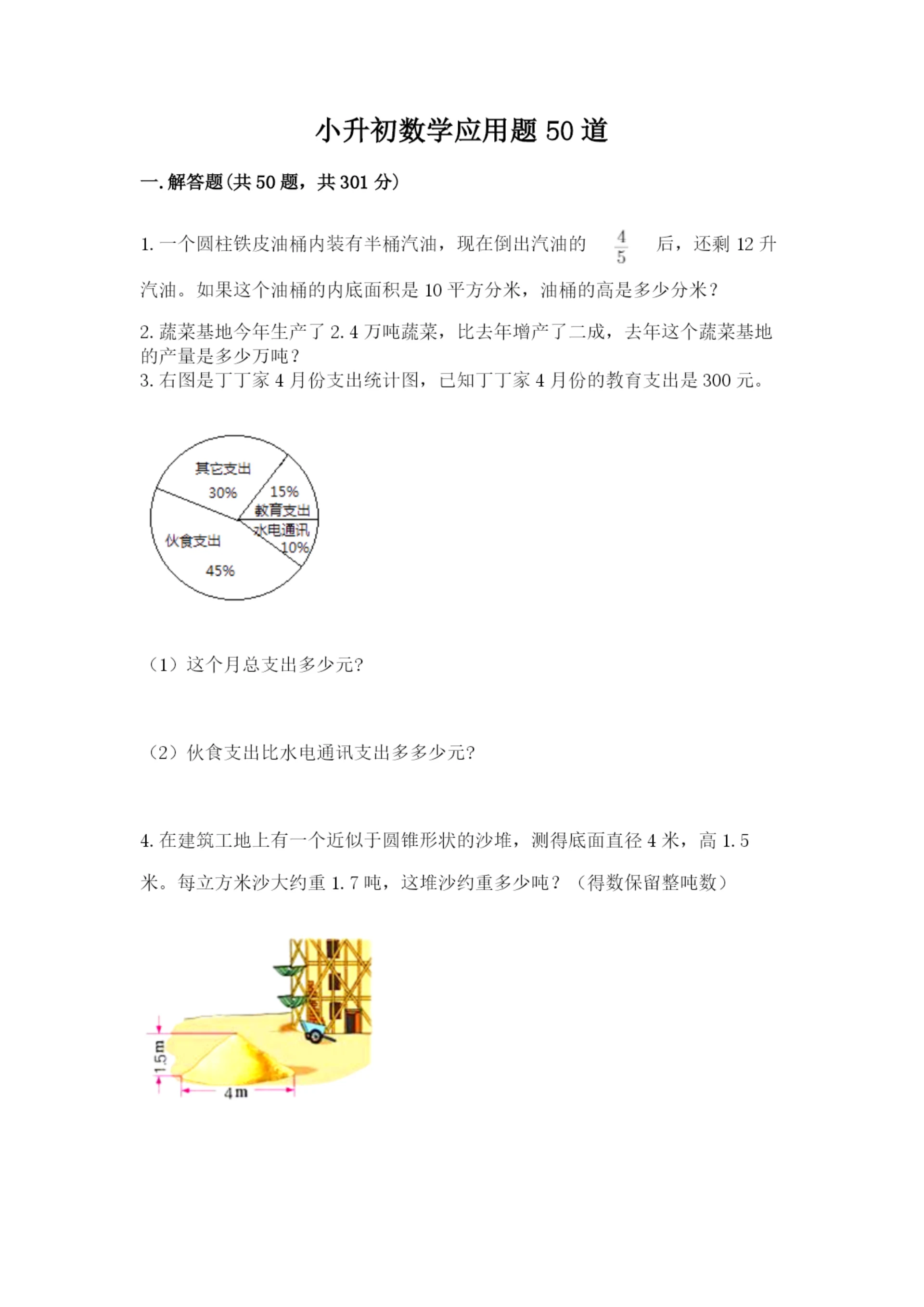 小升初数学应用题50道【a卷】.docx