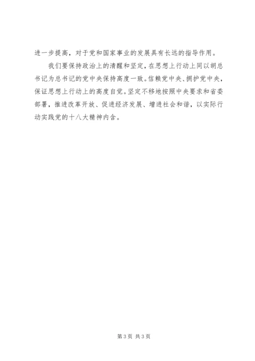 学习十八大报告心得体会 (9).docx