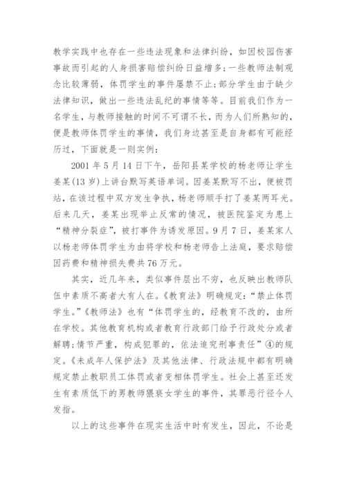 浅谈教育政策法规的论文.docx