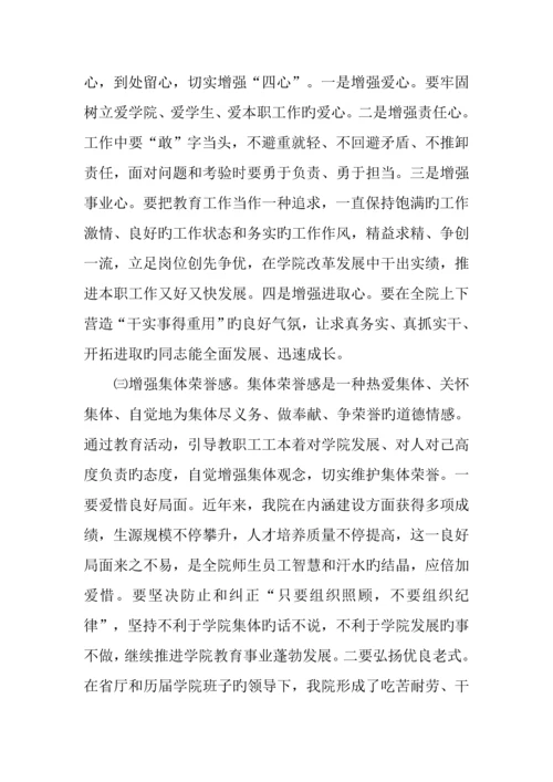 历史使命感工作责任感集体荣誉感三感教育活动实施方案.docx