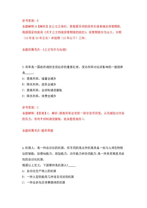 2022年03月江苏省句容市事业单位集开招考81名工作人员公开练习模拟卷（第6次）