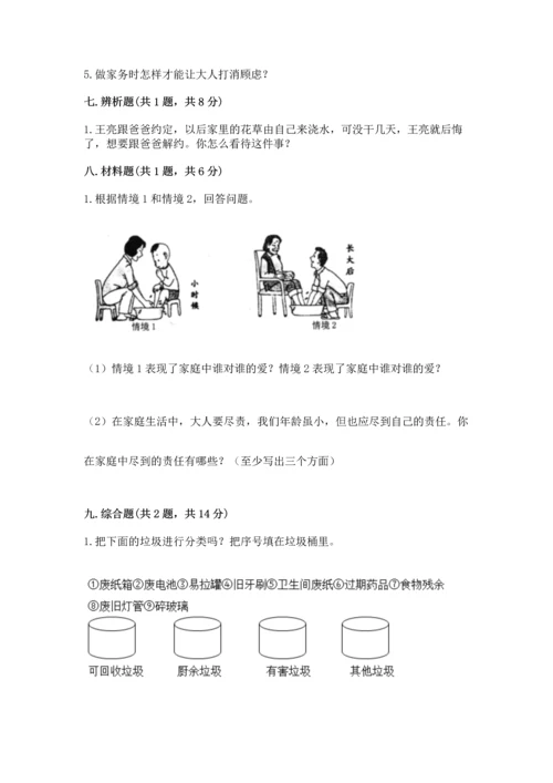 部编版四年级上册道德与法治期末测试卷及参考答案【a卷】.docx