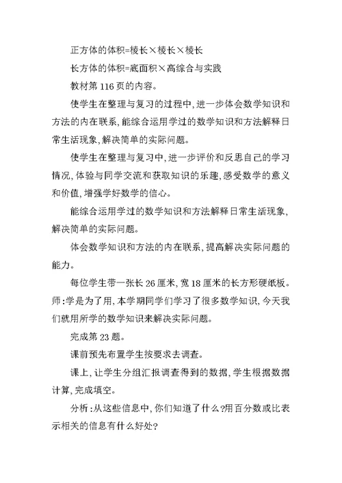 XX六年级数学上第七单元期末复习教学设计（苏教版）