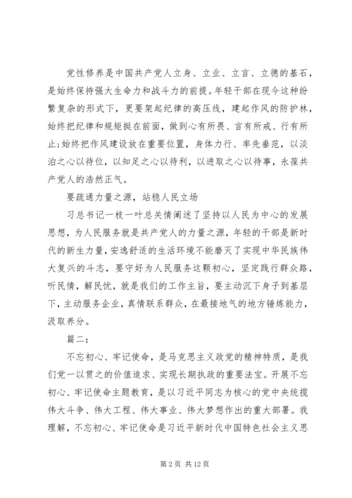 学习“不忘初心、牢记使命”主题教育心得体会四篇.docx