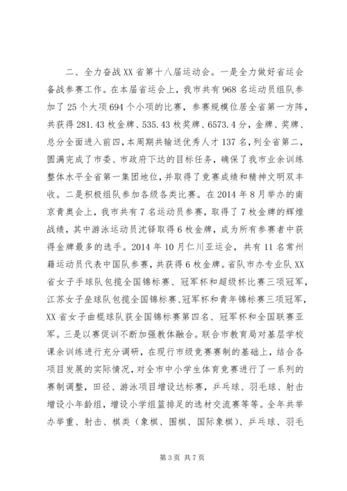 市体育局年度工作报告材料.docx