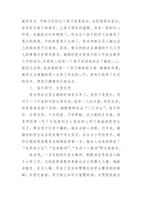 省乡村优秀教师事迹材料5篇.docx