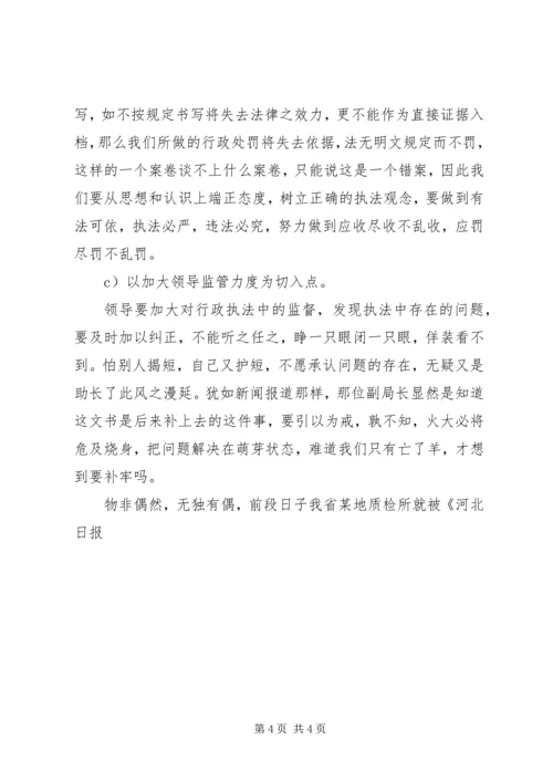 关于“补文书”的几点思考 (3).docx