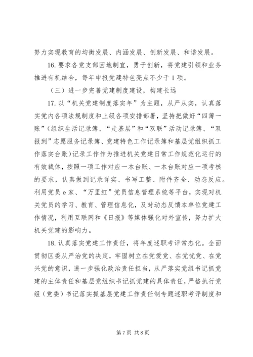 教育局机关党建工作计划.docx