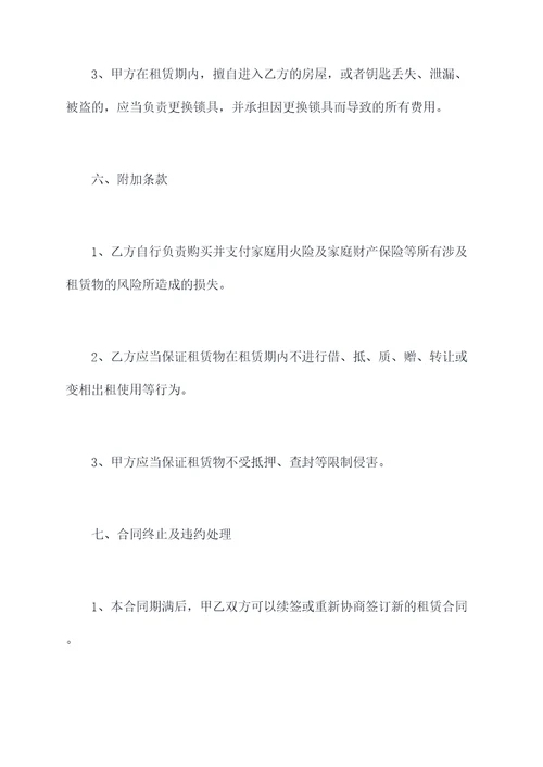 租无固定期限的租房合同