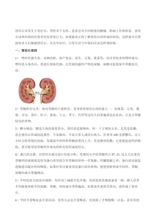 肾结石的形成原因与预防.docx