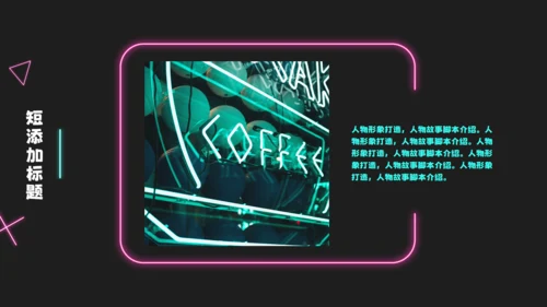 抖音活动霓虹创意市场营销策划通用PPT模板