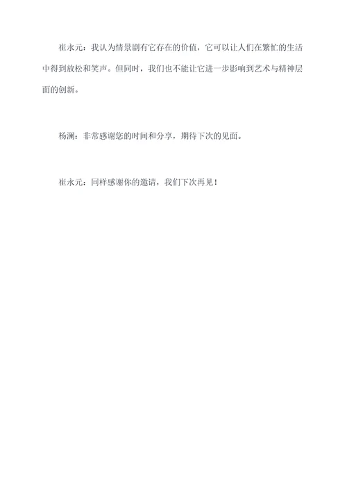 杨澜采访崔永元采访提纲