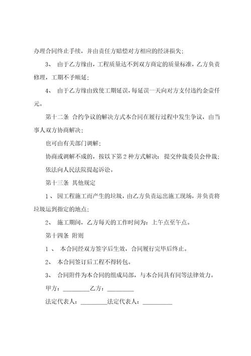 个人房屋装修工程承包协议个人承包装修工程合同3篇